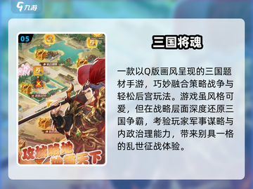 🔥2025最夯三国游戏排行！攻城招将爽到爆💥截图6