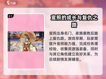 花亦山心之月🔥宣照剧情选择攻略，结局走向全解析！截图2