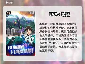 🔥2025最火EVA游戏排行🎮必玩清单！截图4