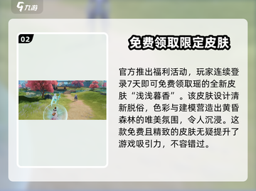 王者荣耀🔥星之破晓瑶上线时间揭秘🎉截图3