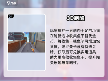 🔥2025最火3D跑酷游戏TOP榜🎮截图5
