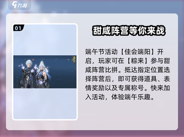 逆水寒🔥2024端午活动大曝光：限定玩法等你来战！截图2