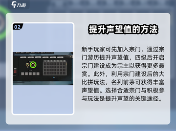 鬼谷八荒✨声望速刷攻略，轻松提升战力！截图3