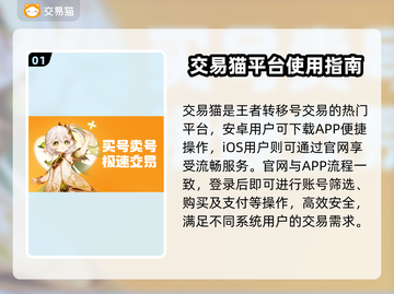 王者荣耀号转移攻略🔥超值交易平台推荐！👇截图2