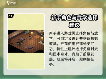 大侠立志传🔥新手必看！快速上手攻略🎉截图2