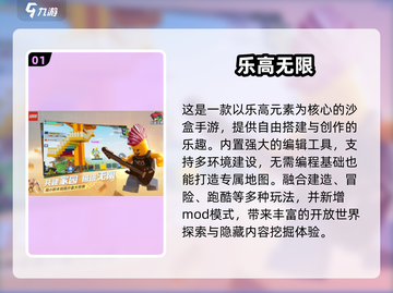 2025沙盒手游三巨头🔥趣味盘点🎮截图2