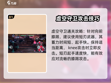 暗影格斗3🔥虚空守卫打法攻略✔截图2
