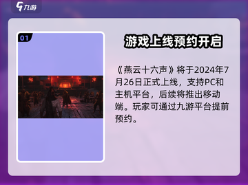 🎮燕云十六声公测定档！🔥截图2