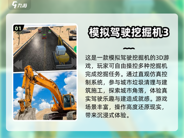💥2024必玩挖掘机游戏合集下载❗🔥截图2