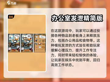 偷偷玩！2024超🔥办公室冒险手游🔥截图5