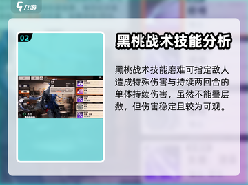 新月同行🔥黑桃角色技能全面解析✨截图3