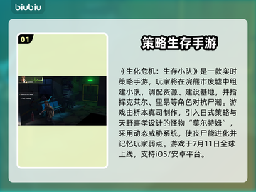🔥《生化危机生存小队》加速器大揭秘！🚀截图2