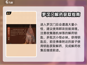 剑网3无界罗汉门🔥速通攻略，轻松过关！截图2