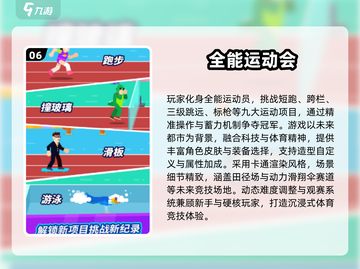 🔥2025超耐玩夏季运动会游戏推荐来了！🎮💥截图7