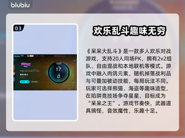 呆呆大乱斗上线时间🔥发售日期抢先看🎮截图4