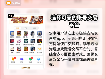 光遇账号交易平台推荐，避免踩坑指南！🔥🎮截图2