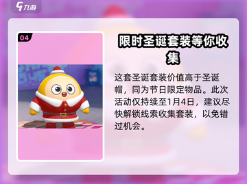 蛋仔派对🎄圣诞帽免费获取攻略来啦！截图5