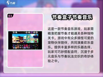 🎵2025最火节奏盒子游戏TOP5榜单💥截图4