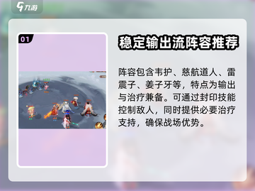 封神幻想🔥最强阵容搭配攻略来啦！⚡必看截图2