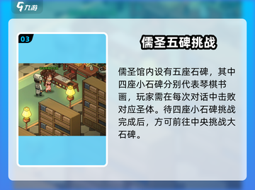 《大侠立志传》儒圣馆石碑任务爆🔥！✨截图4