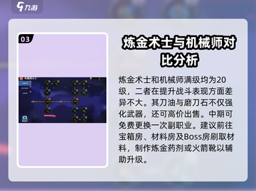 我的勇者🔥副职业选择推荐来啦！💡截图4