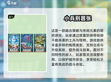 🔥大炮狂轰小兵！2025最燃塔防手游推荐💥截图2