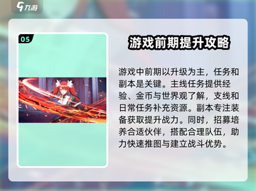 命运圣契🔥新手必看！玩转攻略全在这👇截图6