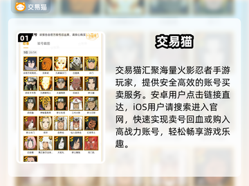 🔥火影手游账号交易神平台推荐！💥截图2