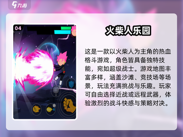 🔥2025火柴人多人游戏大揭秘！🎮截图5