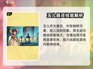 踏风行玉儿技能大曝光！🔥游戏党必看✨截图2