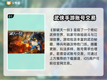 新破天一剑账号交易🔥安全平台推荐👇游戏党必看！截图2