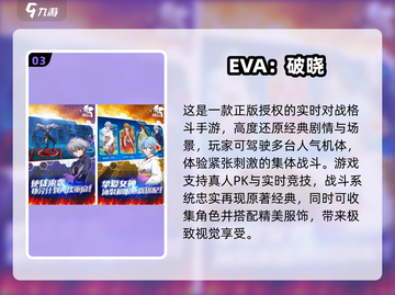 🔥2025最全EVA手游合集！🎮机甲战斗爽到爆💥截图4