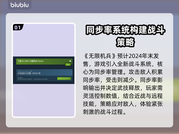 无限机兵🔥发售日期大曝光！📌机不可失截图2