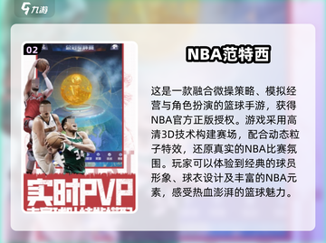 🏀2025年最🔥篮球手游盘点，一起开黑吗？截图3