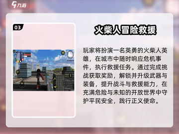 🔥2025最火火柴人游戏合集💥截图4