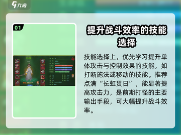 热江手游剑客🔥技能加点全攻略sword截图2