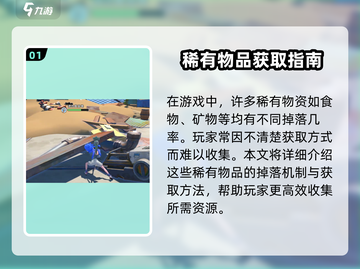 《沙石镇时光稀有掉落大揭秘！💎》截图2