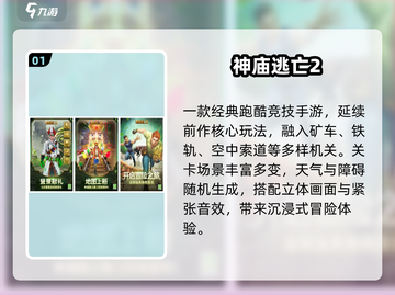 🔥2025最燃跑酷手游TOP榜🏆截图2
