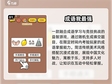 🔥2025最火成语接龙游戏📚娃秒变小学霸！截图2