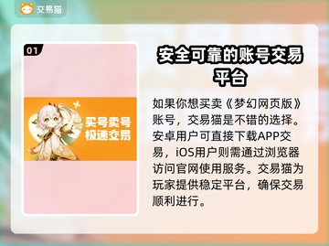 梦幻网页版账号交易🔥安全平台推荐🎉截图2