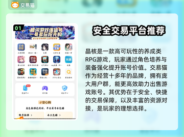 晶核账号交易⚡安全靠谱平台大揭秘🔥截图2