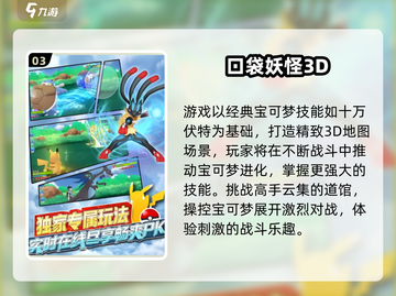🔥2024必玩3D宝可梦手游推荐！🎮高人气精选合集💥截图4