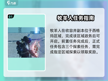 七日世界手游🔥牧羊人隐藏位置大曝光！快来探索👇截图2