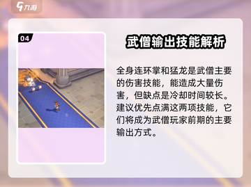 仙境传说新启航🔥武僧职业超强攻略🌟截图5