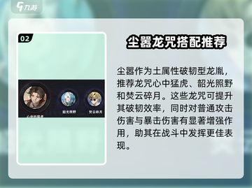 归龙潮尘嚣🔥养成秘籍，快速升级不是梦！截图3
