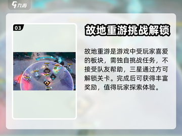 环行旅舍🔥最值得玩的章节大揭秘！💡截图4