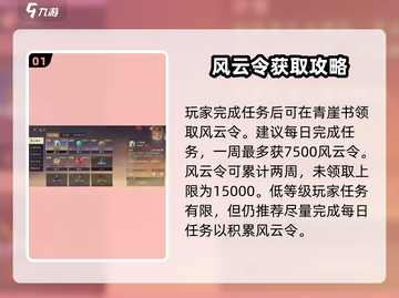 逆水寒风云商店🔥超值购买攻略来啦！截图2