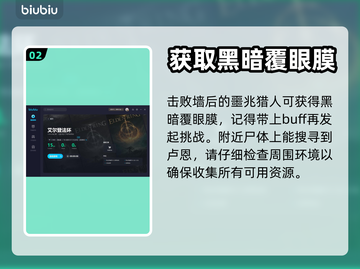 艾尔登法环💡黑暗覆眼膜获取方式大曝光！截图3