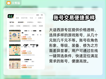 大话西游手游账号交易🔥安全平台推荐👇截图3