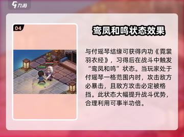 大侠立志传🔥付瑶琴结缘方法全解析！快速攻略秘籍截图5